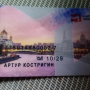 30.07.2023 (Москва) – найдено: Карта москвича на имя «Костригин Артур Михайлович» (фото 1)