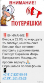05.07.2024 (Волгоград) – утеряно: паспорт на имя «Сарайкин Игорь Валерьевич» (фото 1)