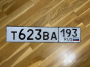 20.09.2026 (Сочи) – найдено: госномер автомобиля <b>Номер:&nbsp;С623ва193</b><br /> (фото 1)